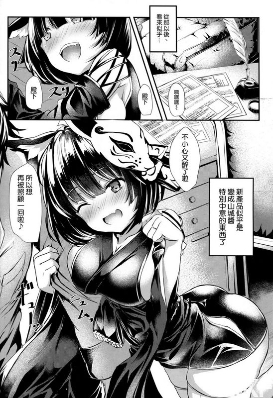 あっとむーす雪代あるてほろ酔い山城ちゃんに诱われ队っ!!アズールレーン