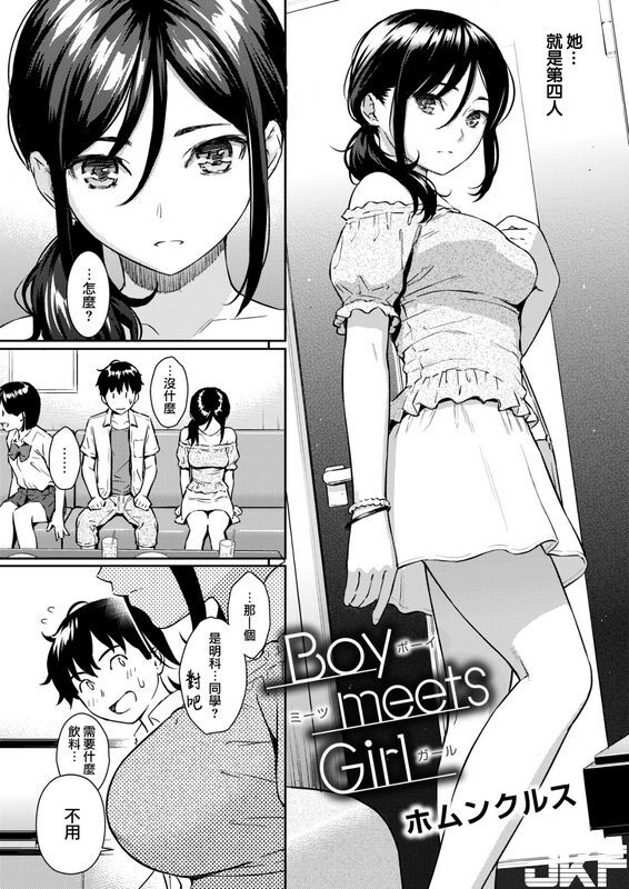 ホムンクルスBoymeetsGirl