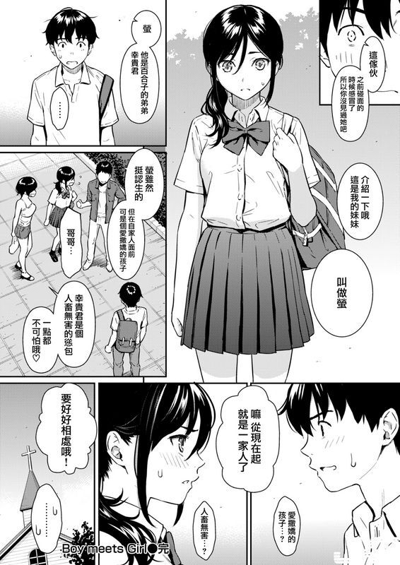 ホムンクルスBoymeetsGirl