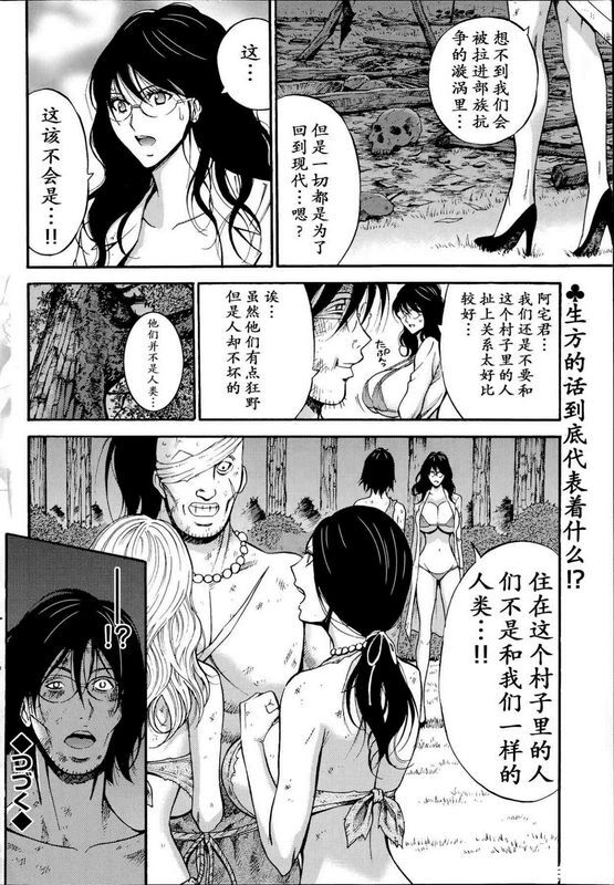 纪元前1万年的宅男第九话