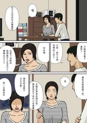 十六夜のキキ母子相奸～离婚の悩み～