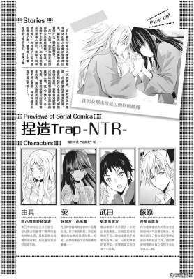 捏造trap