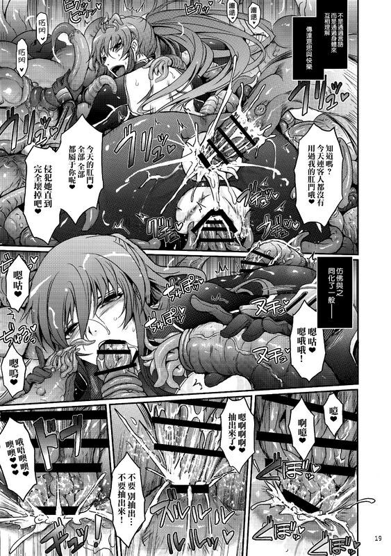 我流痴帯 TANA TENTACLES 隷嬢秋山凛子の蜜箱 対魔忍ユキカゼ