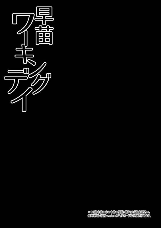 坂井みなと：早苗ワーキングデイ