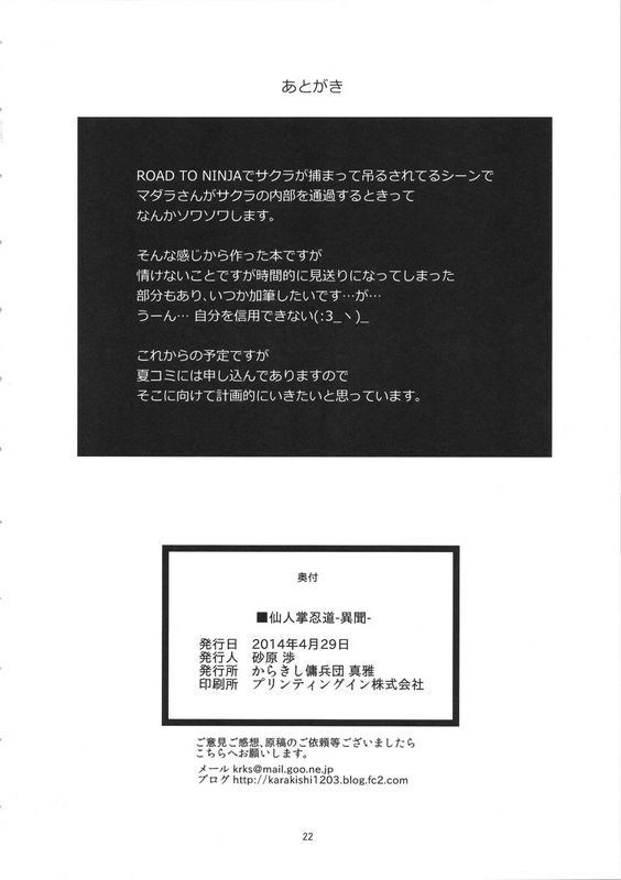 からきし佣兵団 真雅砂原渉 仙人掌忍道异闻