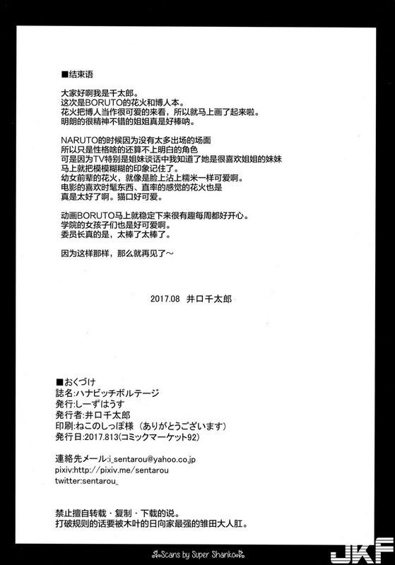 しーずはうす 井口千太郎 ハナビッチボルテージ