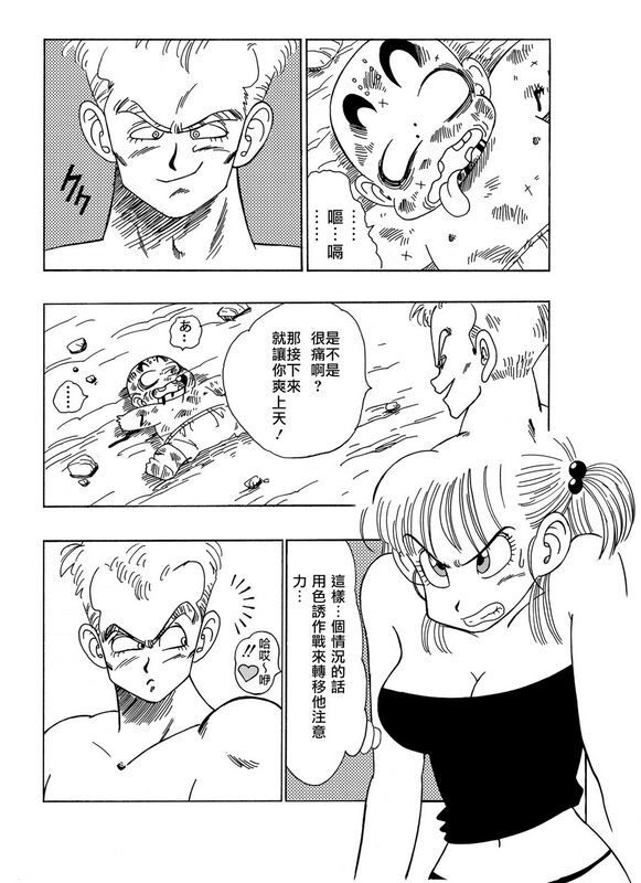 山本同人 ブルマ VS ブルー将军!!! ドラゴンボール