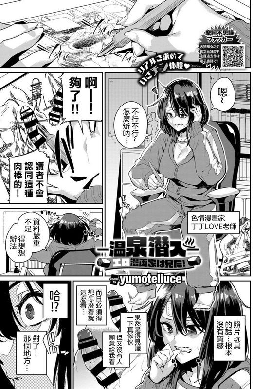 yumoteliuce温泉潜入エロ漫画家は见た！