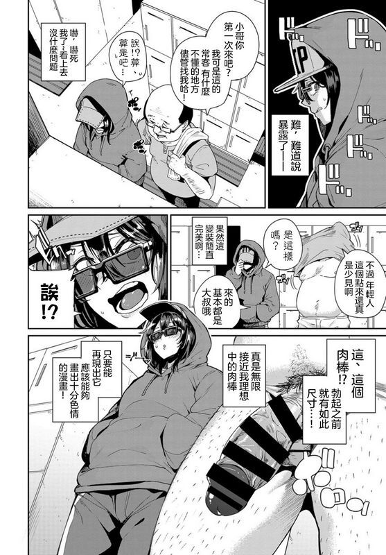 yumoteliuce温泉潜入エロ漫画家は见た！