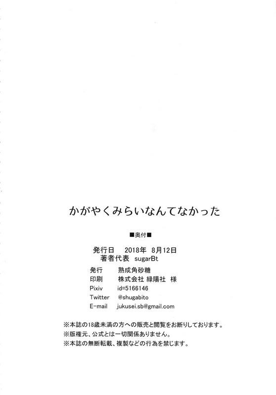 熟成角砂糖sugarBtかがやくみらいなんてなかったHUGっと!プリキュア