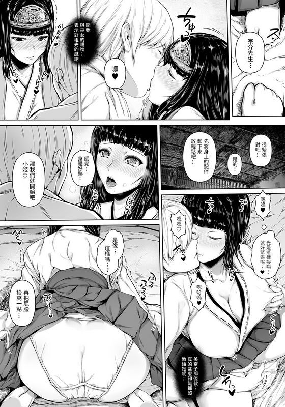 真夜中足穂 巫女の岛の姫