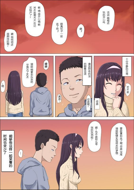 こっとん堂绫姉～夺われた幼驯染～