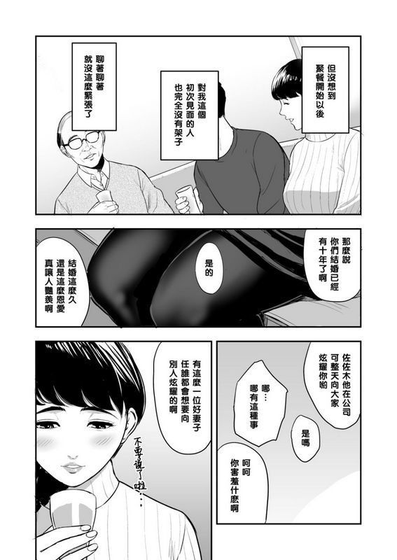 多摩豪妻が隣で寝取られて...。