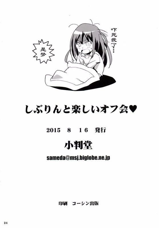 小判堂さめだ小判しぶりんと楽しいオフ会