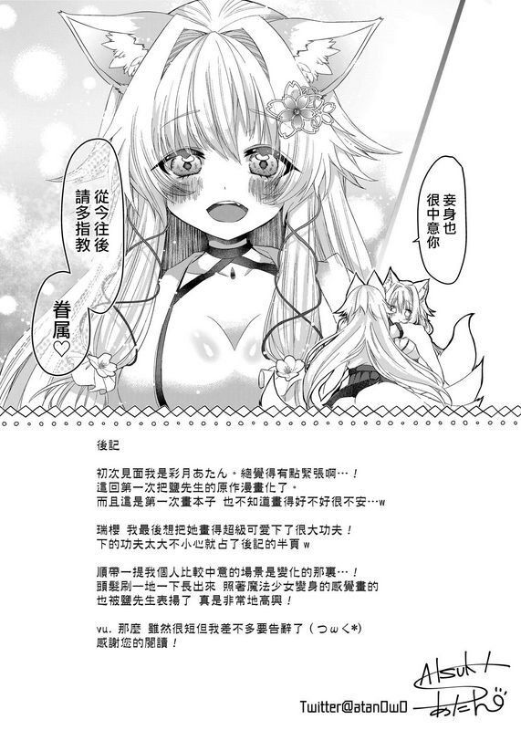 盐、彩月あたん押しかけ狐娘に眷属狐娘にされた件