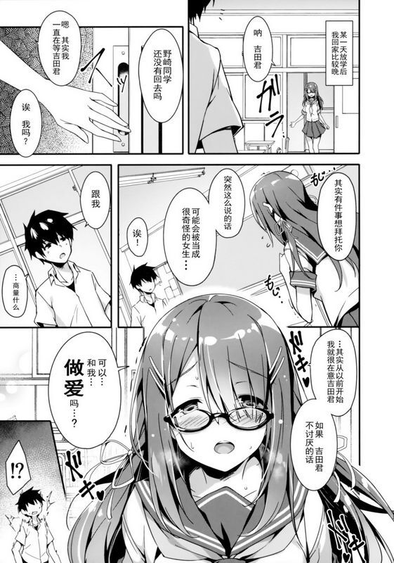 憧れの彼女と焦点のズレた僕