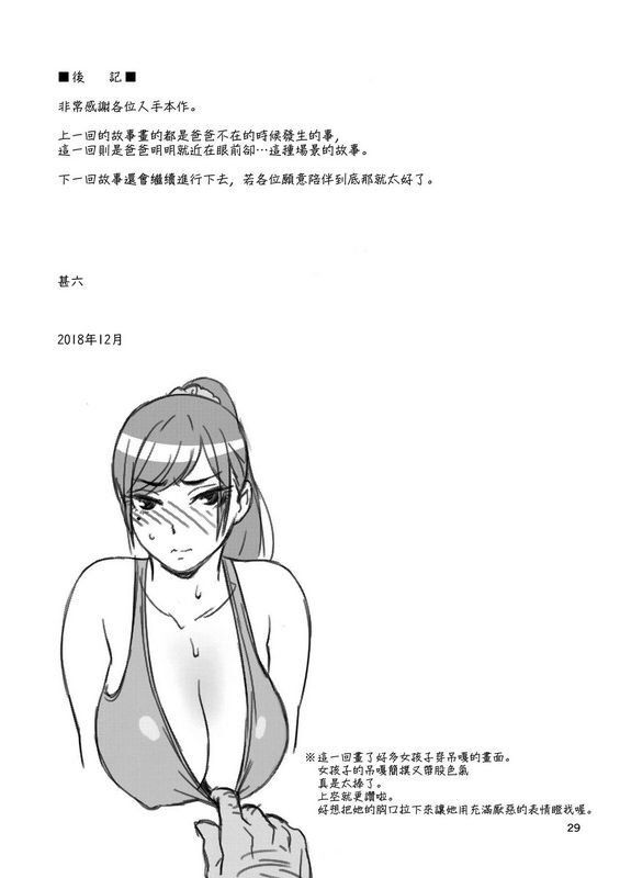 ROTECT甚六弟の娘