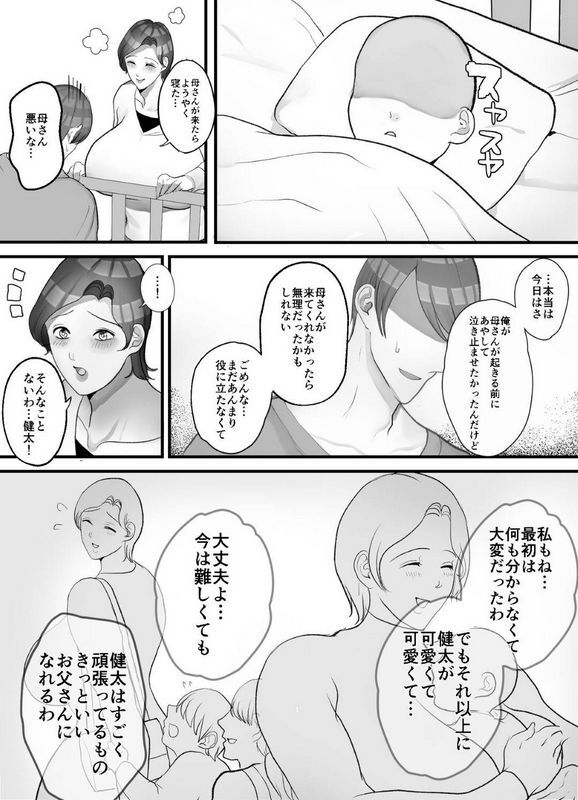 ガメン：母さんと二人目の子作り