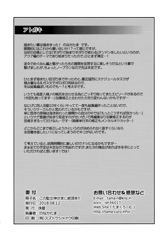 珠屋のなかたまこの駄女神さまに絶顶を!!この素晴らしい世界に祝福を!