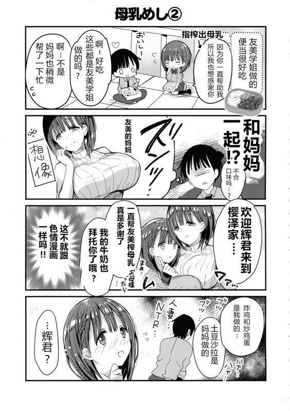 ひつじままひつじたかこ母乳ちゃんは射だしたい。