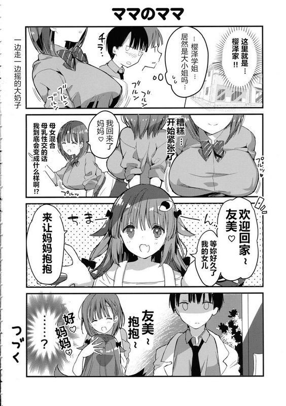 ひつじままひつじたかこ母乳ちゃんは射だしたい。