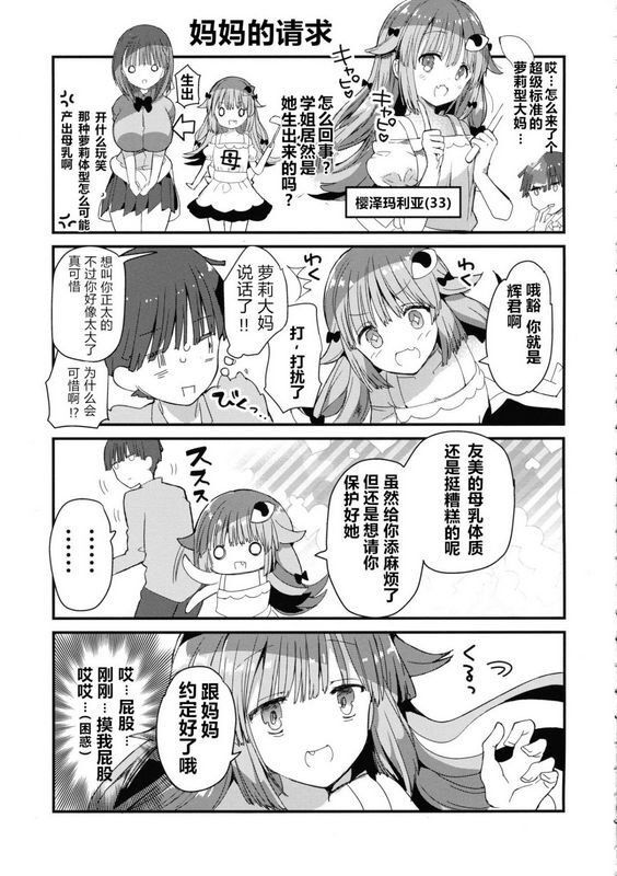 ひつじままひつじたかこ母乳ちゃんは射だしたい。