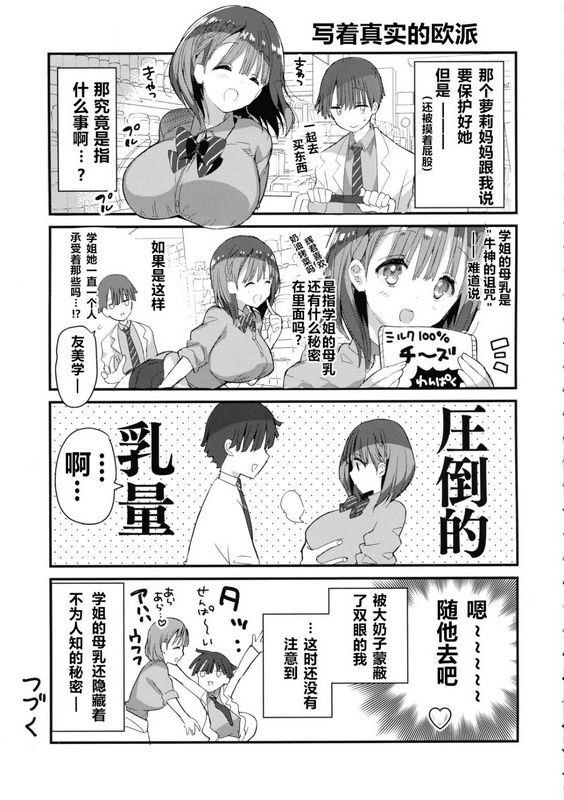 ひつじままひつじたかこ母乳ちゃんは射だしたい。