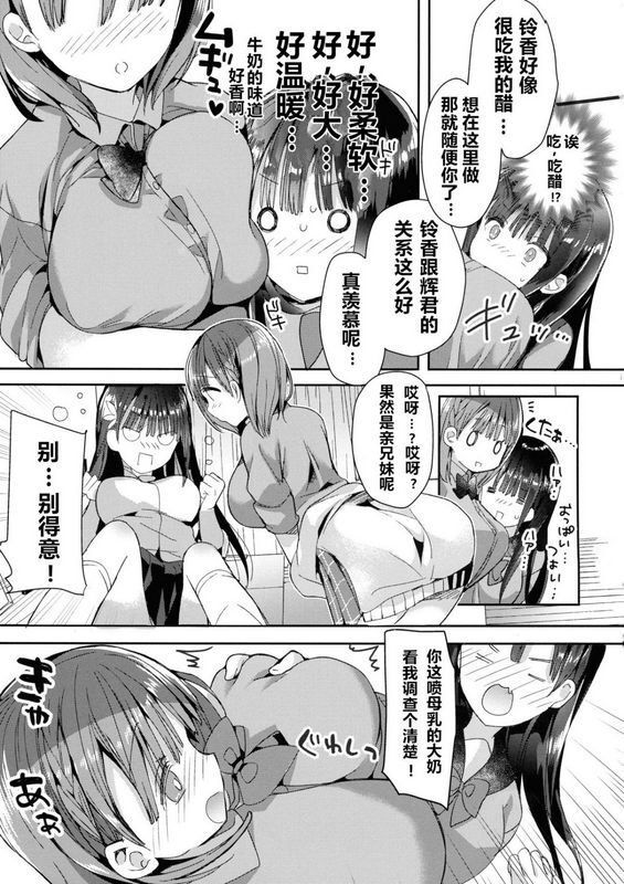 ひつじままひつじたかこ母乳ちゃんは射だしたい。