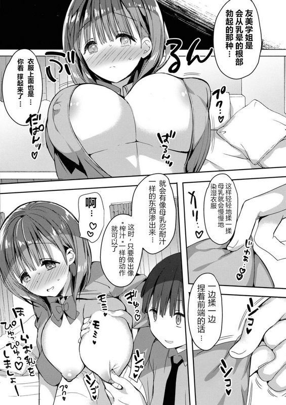 ひつじままひつじたかこ母乳ちゃんは射だしたい。