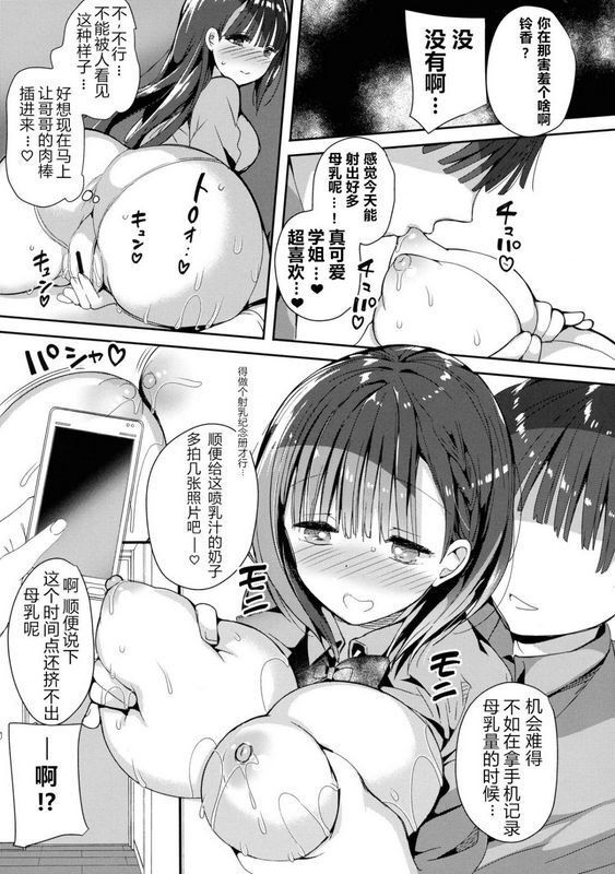 ひつじままひつじたかこ母乳ちゃんは射だしたい。