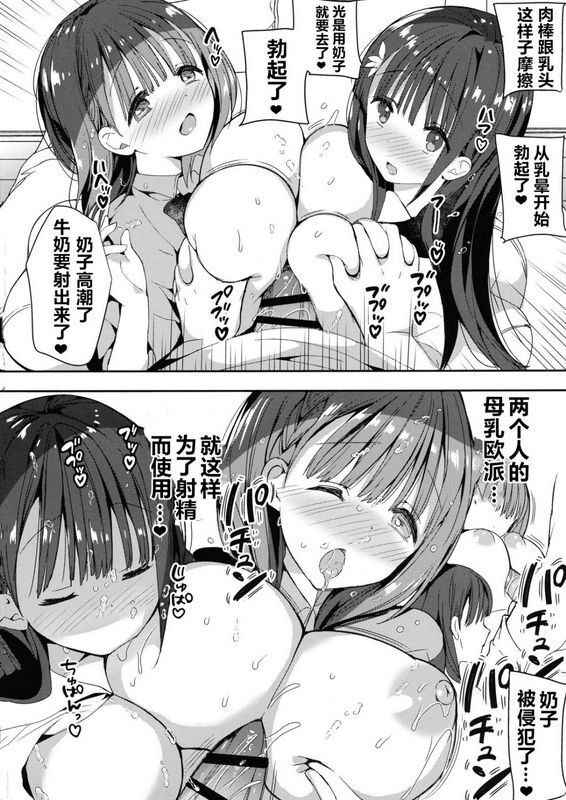 ひつじままひつじたかこ母乳ちゃんは射だしたい。