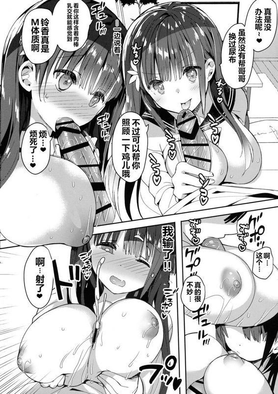 ひつじままひつじたかこ母乳ちゃんは射だしたい。