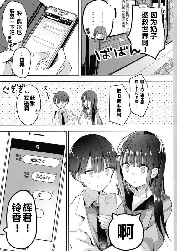 ひつじままひつじたかこ母乳ちゃんは射だしたい。