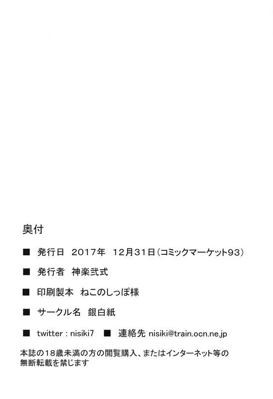 银白纸神楽弐式绊10.☆4鲭顶きます