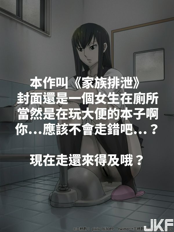 家族排泄